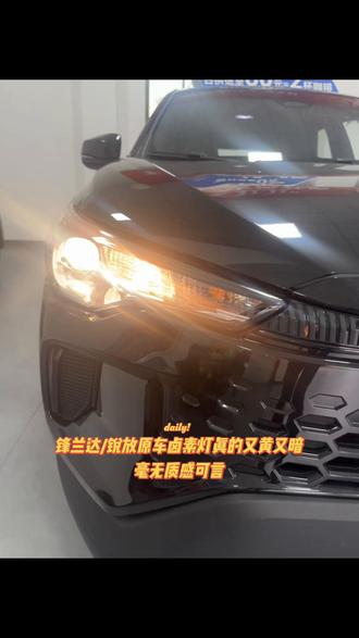 锋兰达/锐放装LED大灯,4S店好几百在装的今天推荐给您,关注我帮您省钱#丰田 #用车知识 #每日分享 #led车灯
