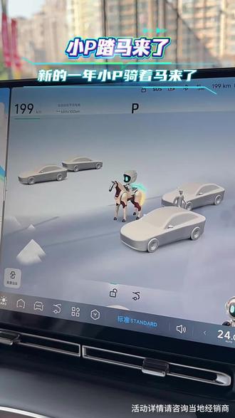 新的一年小P骑着马来啦,去看看你是不是那个幸运儿吧! #小鹏汽车#抚州#新能源#小P#小鹏p7➕