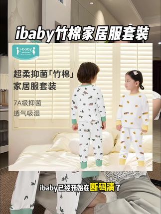 快给孩子捡漏#ibaby 清货的秋衣裤,品质贼高#品牌童装 #儿童秋衣秋裤 #儿童家居服