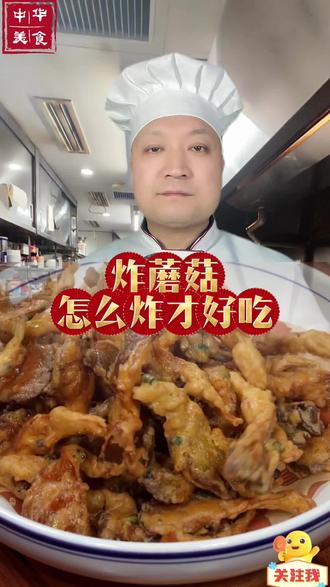 这样炸蘑菇就好吃!#美食教程