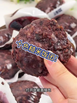夏天想美美穿小裙子的姐妹,赶紧试试这个十色糙米饭团!开袋即食也很方便!#软糯香甜 #糙米饭团 #开袋即食 #强烈推荐
