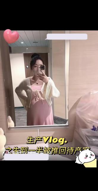 #我的生产日记
熬到开6指打完无痛后,在产房生到一半又被推回待产室的估计也就只有我了吧😅当看到可爱的宝宝时眼泪忍不住的就流了下来,感觉一切都是值得的#百日宴 #家有小宝 #新生儿记录 #新手妈妈