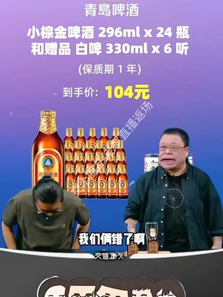#罗永浩 带货青岛啤酒小棕金啤酒,到手一箱!今天价格很合适可以囤#青岛啤酒 #小棕金啤酒 #青岛啤酒小棕金 #啤酒