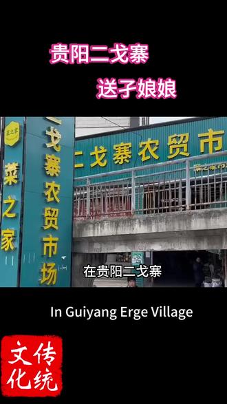 世界那么大,遇见你很不容易,看哭了无数网友,大概这就是爱情该有的样子吧#正能量#传统文化#二戈寨#记录