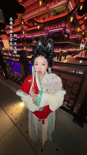 都来曲艺百花园拍汉服吧🦋36.8‼️四小时+一杯茶水 188做全套装造‼️包含汉服 妆容 盘发头饰🦋真的太太太出片啦#曲艺百花园 #汉服馆 #拍汉服 #汉服妆造 #花想容汉服摄影