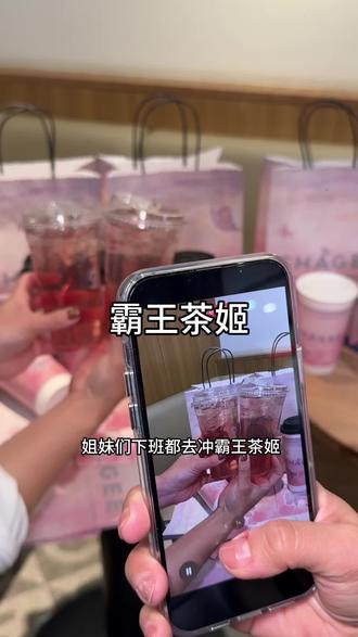 霸王茶姬又上新品啦##321开始想象 #霸王茶姬晚系列#霸王茶姬黑龙江 #茶小象#王茶姬Imagine晚系列