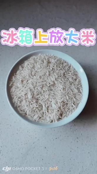 冰箱上放大米加七枚硬币, 竟有这神奇作用?#大家快来试试吧#厨房小妙招#财源滚滚来。