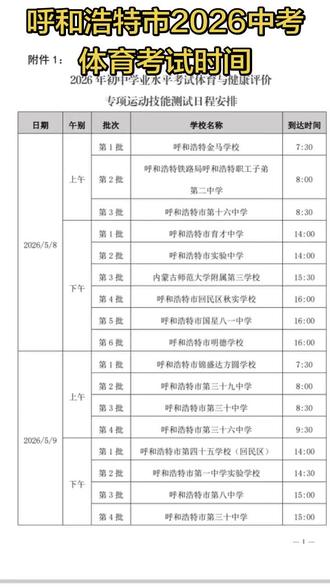 呼和浩特市2026年中考体育时间