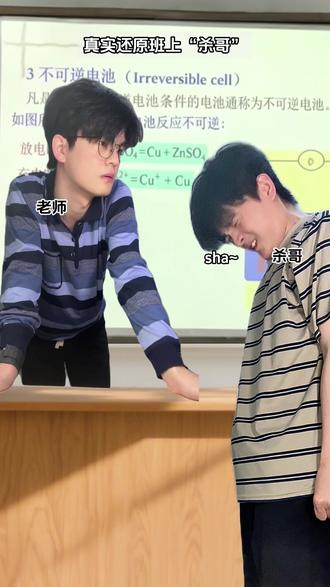 真实1比1还原班上杀哥 老师说对不起,你到底要怎样。杀哥:沙沙沙!#杀哥 #内容过于真实 #校园生活 #一人分饰多角 #嘉豪