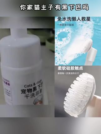 猫咪黑下巴油尾巴清洁狗狗猫猫免洗慕斯免水洗日常清洗温和配方