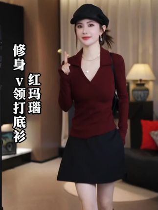 【AS红玛瑙】25新气质高级修身v领POLO打底衫#好身材好气质 #强烈推荐 #打底衫#女神穿搭 #女性魅力