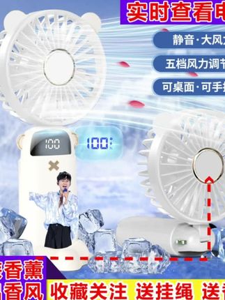 #张杰周边小风扇#充电小风扇#可桌面可手持