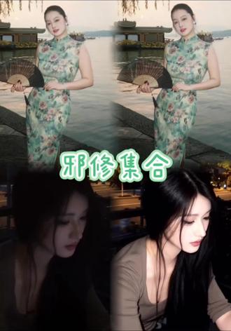 这邪修,你悟了吗#p图教程 #醒门永存 #人类对醒图的开发不足百分之一 #醒图焚决的神 #醒图