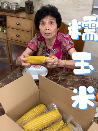 糯玉米#闽南阿谅#泉州#糯玉米