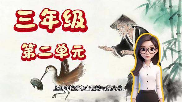 直接抄作业|三年级语文第二单元整体备课思路,一线教师深度设计 !#三年级语文 #小学语文备课 #教师备课 #生活服务热点中心 #ppt课件 @DOU+小助手 @DOU+上热门