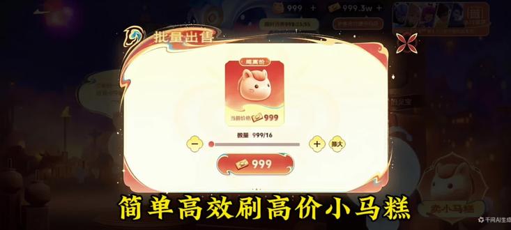 速刷高价小马糕,以防你不知道………………