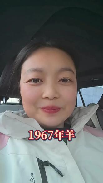 你是1967年出生的羊吗?你找到同年同月同日生的有缘人了吗?@DOU+小助手 #1967年的羊 #生肖羊 #生肖羊集合 #属羊