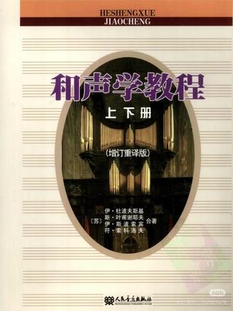 第十二章 两个六和弦的连接 喜欢的朋友们别忘记点赞评论转发和关注哦#study #学习打卡ing #研究生 #音乐考研 #和声