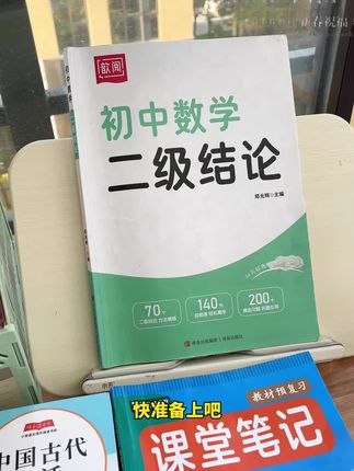 初中生逃不掉的填空题,二级结论快速解出答案 #二级结论 #初中数学 #数学公式 #解题技巧