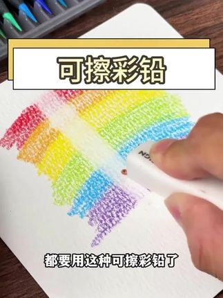 爱画画的孩子看过来!得力新款可擦#彩铅,不小心画错了也可以擦除,真的太好用了!#学习用品#文具安利#铅笔#画画