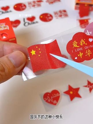 #国庆必备小贴纸#我爱祖国#我爱中华#祖国太伟大了也要让我的孩子知道也伟大的祖国