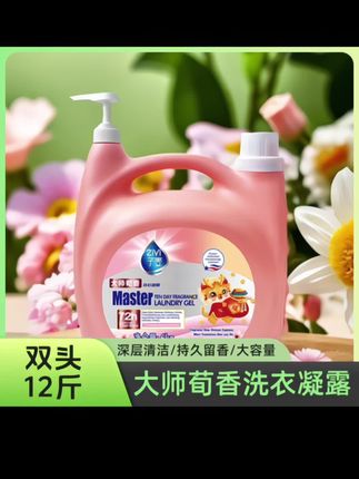 【大桶12斤】大shi荀香洗衣凝露双头设计深曾清洁去污持九留香洗衣液#大师荀香洗衣凝露 #大师荀香洗衣液 #持九留香#洗护好物 #好用不贵