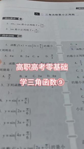 高职高考零基础|学三角函数
#高职高考 #高职高考数学 #中职生 #中职数学 #高职高考广东