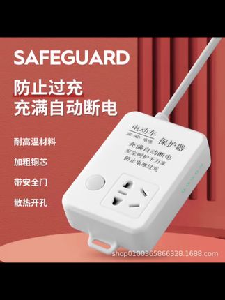 有电动车的注意了!安全第一!⚠️ 公牛适用一件代发电动车充电保护器 自动断电插座 防过充插座#充电保护器#充电保护器充满自动断电 #自动断电插座#公牛轨道插座
