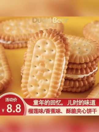 【童年味道】味味夹心饼干早餐解馋零食晚上必备充饥食品老式#饼干 #代餐 #夹心饼干 #太好吃了 #小时候的味道