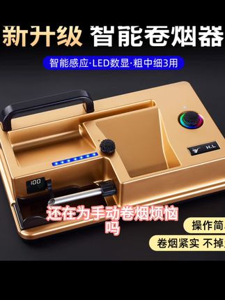 新款全自动卷烟器智能感应数显8.0/6.5/5.5三用大功率电动卷烟机