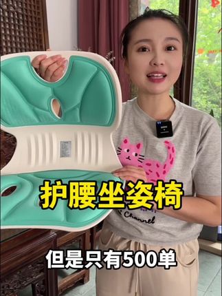 护腰坐姿椅,有了它坐哪都舒服,用这个真的超舒服,男女老少都可以用,支撑力很好~#护腰坐姿椅#护腰#护腰神器#带娃好物 #护腰坐垫夏季