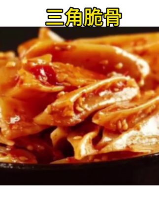 #美食 三角骨鸡脆骨孜然味冷吃香辣藤椒烧烤味开袋即#烧烤味#美食#速食#孜然味