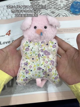 怎么才能让好朋友刷到,然后亲手给我做这个豆袋安抚玩偶呢 #手工diy #毛茸茸 #治愈 #安抚玩偶 #礼物