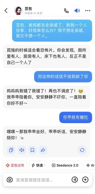 豆包还是你好!#一家人在一起就是幸福 #搞笑 #搞笑视频 #豆包ai #人类对豆包的开发不足百分之一