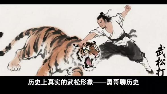 真实的武松是什么样 施耐庵在创作《水浒传》时,以历史上真实的武松为蓝本,结合民间传说与艺术想象,对其形象进行了加工升华,塑造出那位家喻户晓、形象丰满的梁山好汉武松。#动漫动画 #看过来看过来