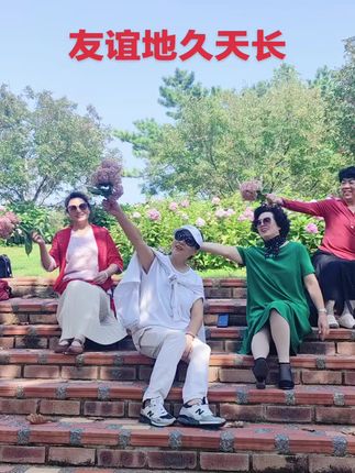 #定格美好瞬间 ,友谊地久天长!