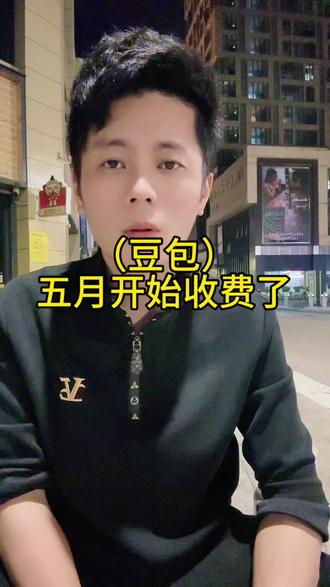 豆包5月份开始收费了 #豆包#社会百态 #大实话 豆包收费分成了三种方式,我看了一下价格还是算合理。大家怎么看呢。