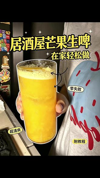 芒果上头晕乎乎? 今日🍺|芒果生啤,抹茶生啤系列2.0版本来了!!#创作者中心 #创作灵感 #青年创作者成长计划 #抹茶生啤 #谁懂这一口的好吃程度