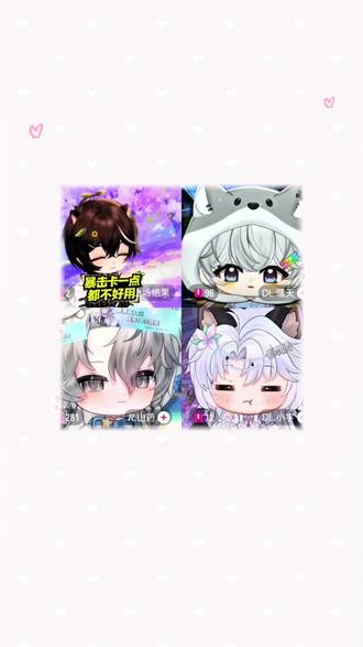 你们四个人里有四个很可爱૮₍♡♡₎ა 咋这么萌呢 完全四个小宝宝🥰🥰🥰#rc椿和 #dl晴天 #r山药 #dl小宇 #造梦师