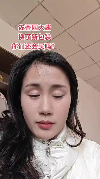 #佐香园大酱 真换新包装了吗?换了新包装你们还会买吗?#佐香园 #佐香园熟酱 #东北大酱#酸黄瓜 #上热门