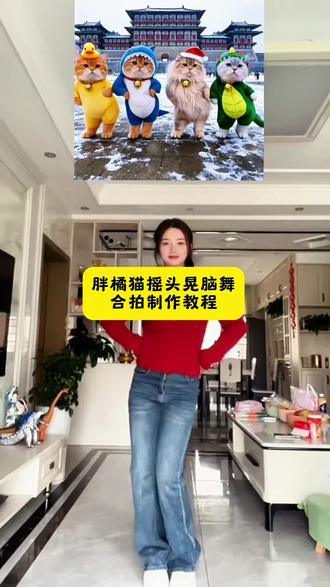 胖菊猫摇头晃脑舞合拍教程来了
胖橘猫跳舞教学慢动作
摇头舞ai特效
#萌萌哒摇头晃脑舞
摇头晃脑 #萌宠跳舞素材 #剪映 #萌萌哒
三只胖橘猫摇头晃脑舞挑战
萌宠舞蹈合集
跟我一起摇摇头
把烦恼全部摇出去
橘猫 #萌宠出道计划 摇头舞 摇走烦恼
萌萌摇舞蹈
胖橘猫跳舞视频制作的教程
三只熊摇头舞
摇头舞魔性摇头
摇头晃脑的那首噔噔噔噔噔是什么歌
胖橘猫舞蹈创意
三只胖橘猫跳舞
摇头舞慢动作教程
萌萌哒摇头晃脑舞素材
摇头晃脑舞魔性
胖橘猫贝斯摇舞蹈
三只胖橘猫摇头晃脑舞怎么合拍
橘猫跳舞可爱瞬间
三只萌宠跳舞素材
摇头舞
左右伸脖摇头舞
胖橘猫的舞蹈日常
摇头晃脑舞蹈摇头晃脑舞合拍教程
萌萌哒摇头晃脑舞教学
胖橘猫跳舞背景音乐叫什么
三个橘猫跳舞怎么制作
摇头舞特效
萌萌哒摇头晃脑舞制作教程
猫咪跳舞视频怎么做的
三只胖橘猫舞蹈教学分解
胖橘猫跳舞
猫咪跳舞
萌宠跳舞视频制作教程
萌萌哒跳撒娇舞
摇头舞ai
三只胖橘猫舞蹈教学
三只胖橘猫舞蹈完整版
萌萌哒摇头晃脑舞素材教程来了
三只胖橘猫摇头晃脑舞教程
胖橘猫跳舞完整版教学
三只胖橘猫跳舞视频
摇头晃脑舞
胖橘猫舞蹈教程
萌萌哒熊猫舞摇头
三只胖橘猫跳舞教学视频