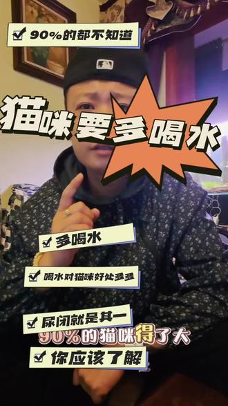 猫咪为什么要多喝水?尿闭起很大的作用,你应该了解#猫咪喝水 #猫咪喝水太困难了 #尿闭的猫咪 #尿闭