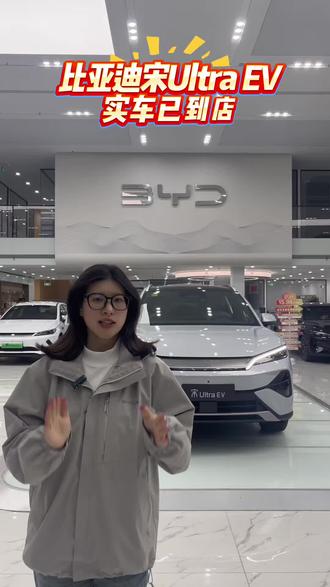 🚗比亚迪宋Ultra EV到店!
✅后驱大空间✨越级舒适感
🛞云辇C 闪充 冰箱 配置拉满⚡️
🎨6款全新配色💥颜值直接拉满
🔥实车已就位👉🏻等你来体验!
#比亚迪宋 #比亚迪宋Ultra #宋Ultra #实车已到店