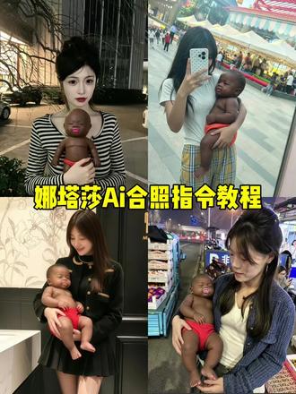 娜塔莎Ai合照指令教程来了 #娜塔莎 娜塔莎合照特效 娜塔莎合照特效教程 娜塔莎ai口令 娜塔莎绘画教程 #剪映图片设计 娜塔莎绘画素材 娜塔莎高清图片 娜塔莎真人版小孩特效 娜塔莎抖音特效 大叔和娜塔莎合照 大叔和娜塔莎合照特效 抱着娜塔莎ai指令 #剪映 娜塔莎玩偶超大号 娜塔莎特效 #娜塔莎特效 大叔和娜塔莎合照特效 大叔和娜塔莎合照 大叔和娜塔莎合照特效 #娜塔莎颠沛流离的一生 娜塔莎萌娃自拍ai指令 娜塔莎萌娃自拍特效 抱着娜塔莎的图片 娜塔莎图片素材 娜塔莎ai口令