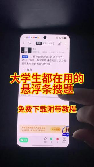 动作莫差邶诗丹多好《八方来客》答题不让切屏?嘘…… 用这个秘塔ai,悬浮条搜题,期末好帮手,答题神器#大学生 #悬浮窗 #搜题 #方法 #秘塔ai