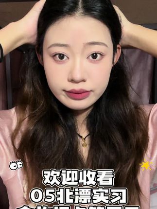 下雨了 北京的打工人你们还好吗 #aztk液体腮红 #北京实习 #vlog日常 @DOU+小助手 @抖音小助手