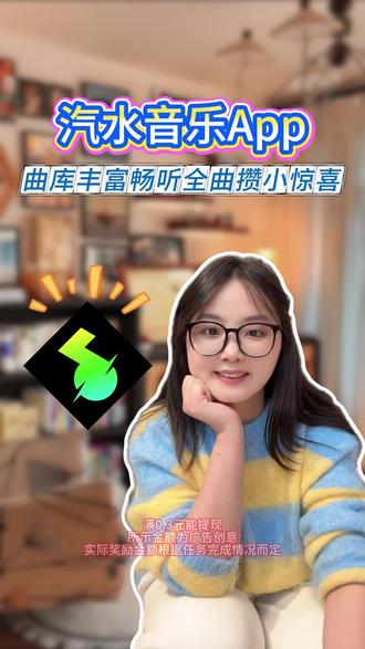 汽水音乐太懂我了,一边听好歌一边攒小惊喜#汽水音乐#听歌 #领金币