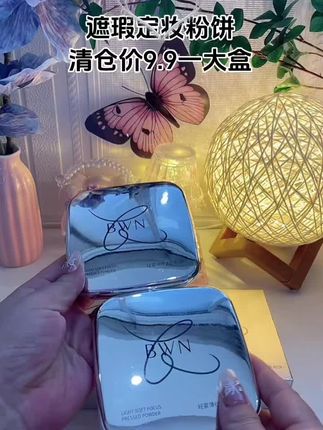 定妆粉大降价了!今天只要9.9一大盒!遮瑕的同时让你的妆容持久不脱妆!#平价彩妆 #超便宜超划算 #定妆粉 #定妆粉饼 #持久定妆