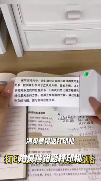 海贝熊错题打印机便携式蓝牙连接迷你智慧扫描小学初高中生都适用