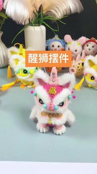 简单易上手的醒狮摆件 #手工diy #醒狮 #手工教程